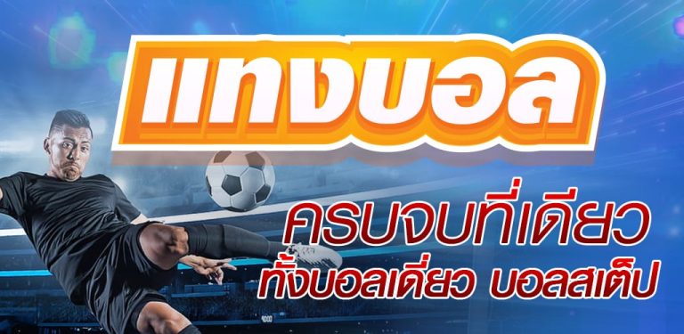 เว็บแทงบอล วอเล็ต