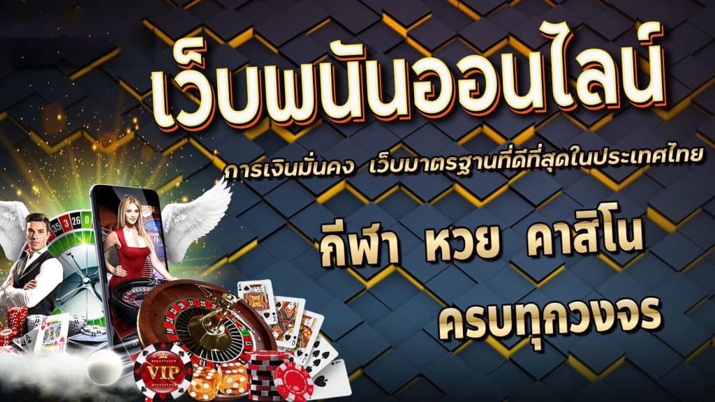 คาสิโนออนไลน์