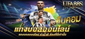 ยูฟ่าเบท1688