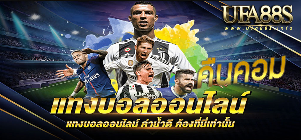 ยูฟ่าเบท1688