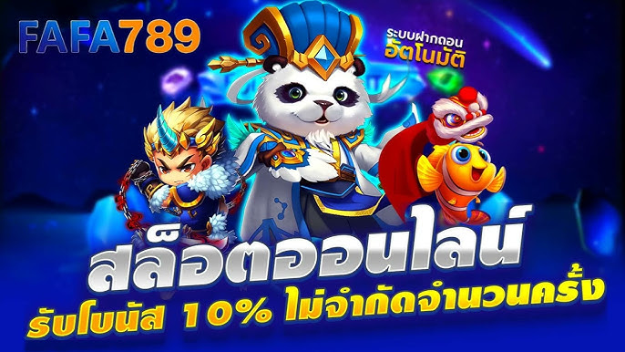 สล็อต fafa789