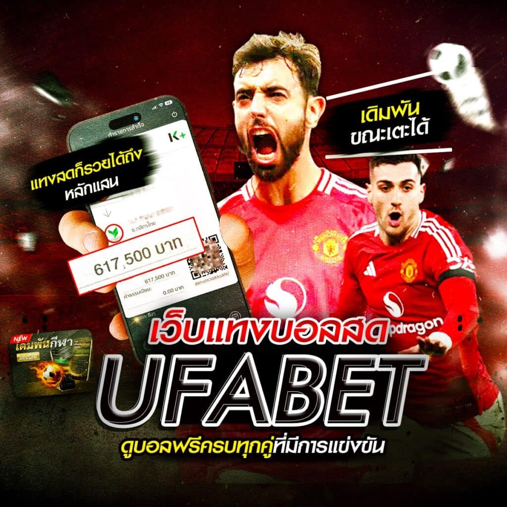 แทง บอลออนไลน์