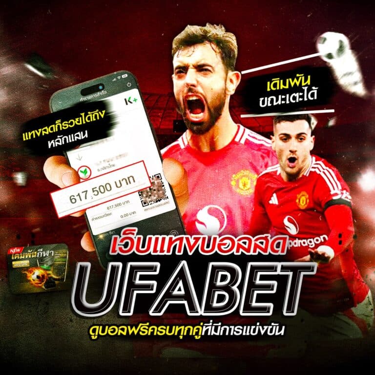 แทง บอลออนไลน์