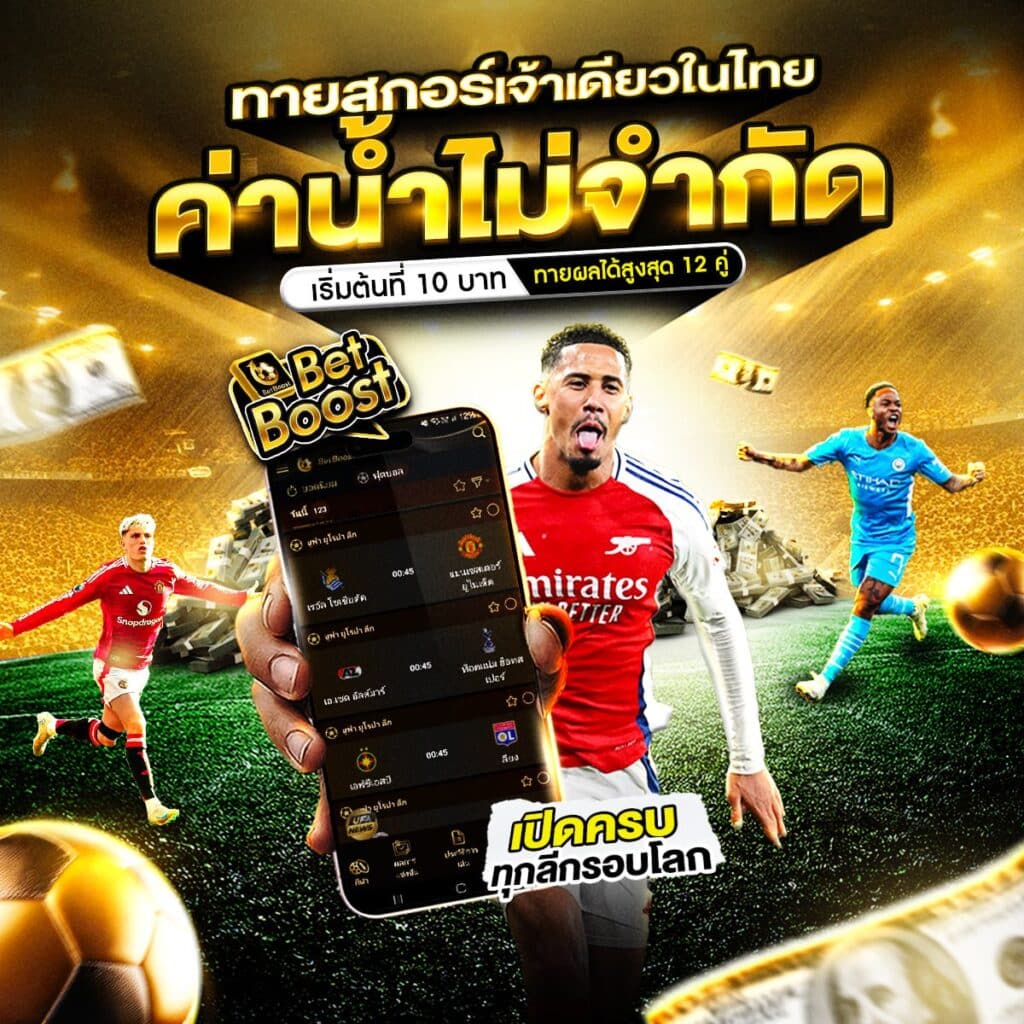 แทง บอลออนไลน์