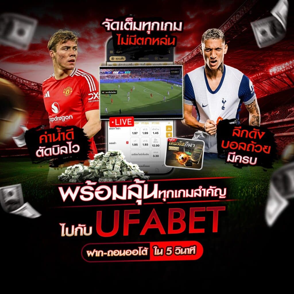 เว็บไซต์พนันบอล